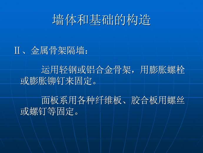 房屋建筑学视频教程 27讲 武汉大学
